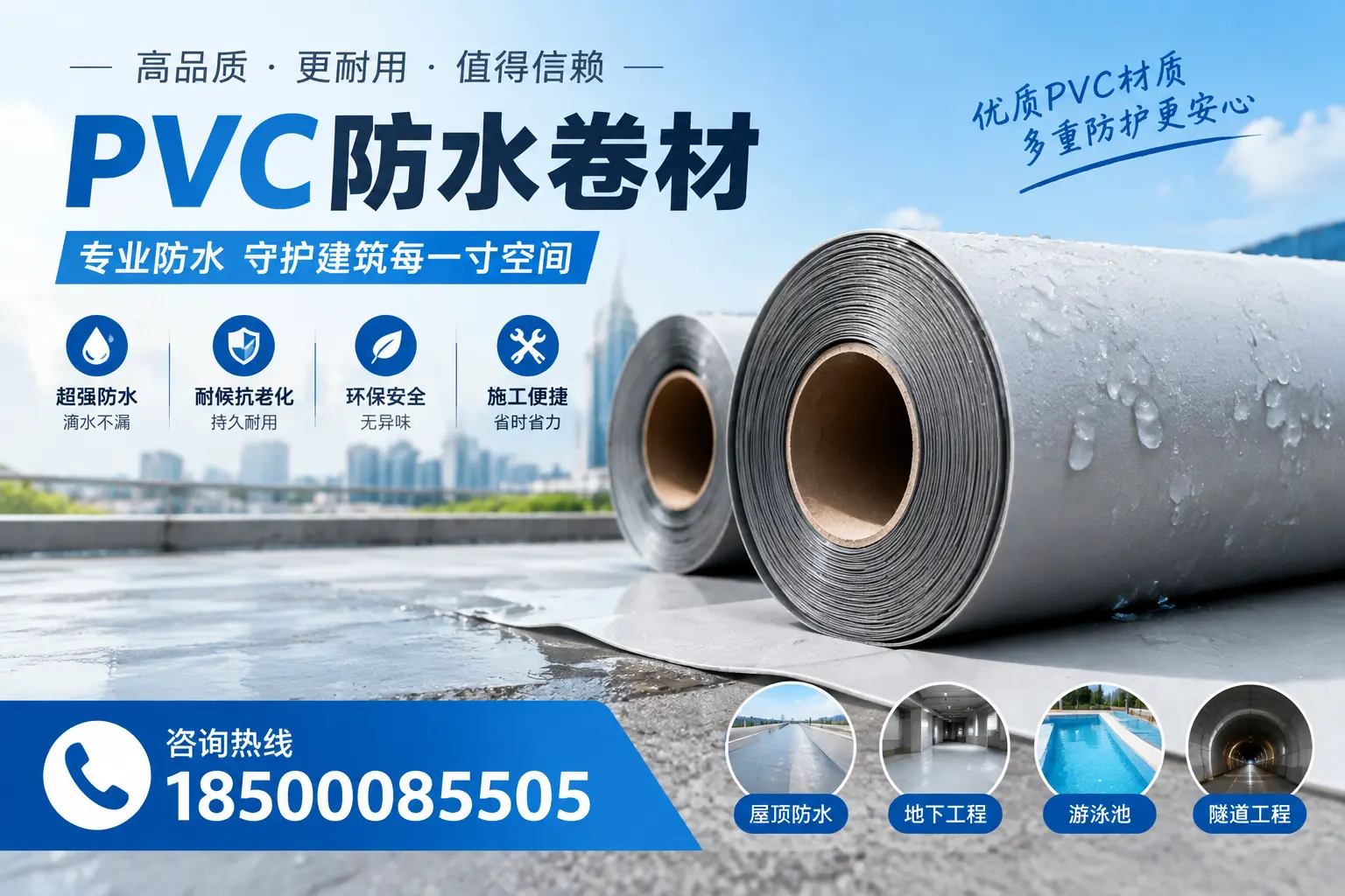 如何评估PVC防水卷材的性价比？台州消费者必读
