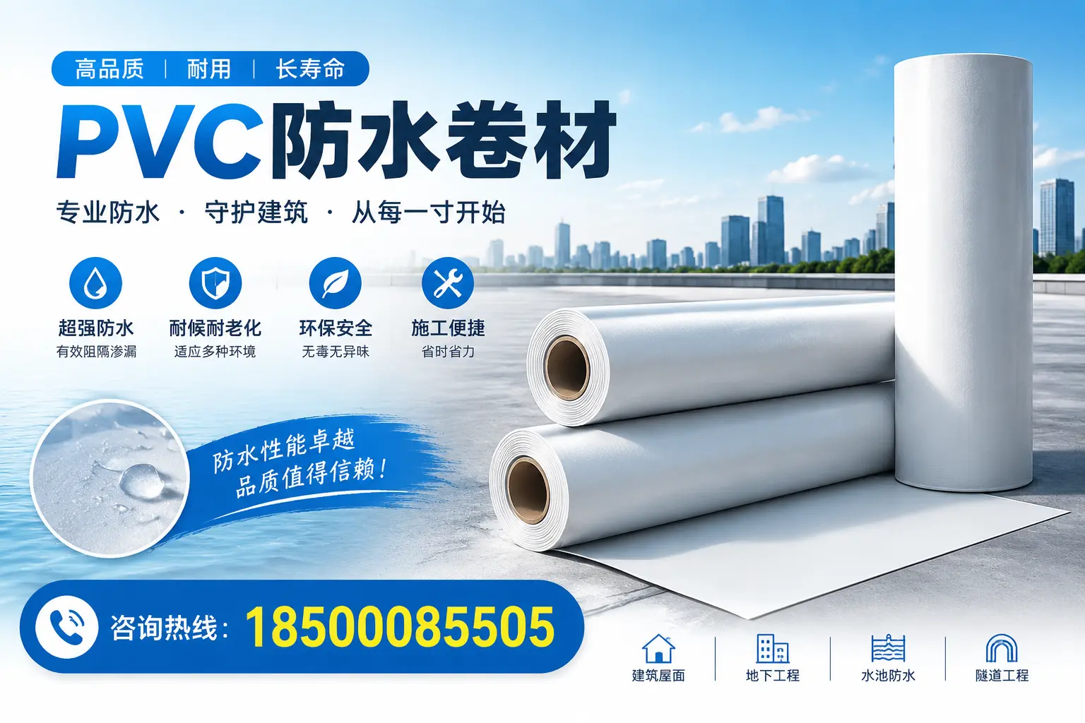 如何正确使用PVC防水卷材，提升家居防水效果，适合台州的用户
